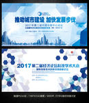 蓝色科技背景企业活动背景会议