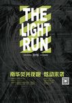 运动 跑步 荧光 广告 海报