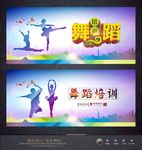 舞蹈培训