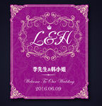 紫金色婚礼水牌