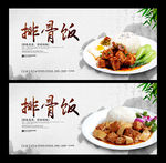 排骨饭
