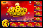 店庆1-9周年海报