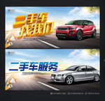 二手车