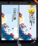 中秋节 国画版