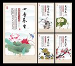 四季养生