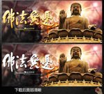 佛禅海报