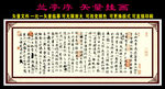 兰亭序