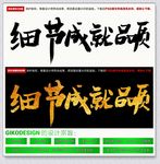 细节成就品质