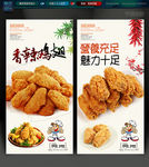 炸鸡翅