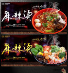 麻辣烫