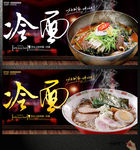 冷面