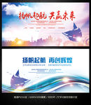 扬帆起航晚会活动背景年会背景