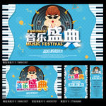 音乐