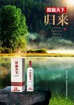 白酒形象海报