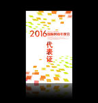 工作证 嘉宾证 时尚卡片