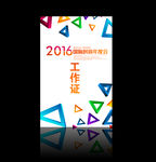 工作证 胸牌 代表证