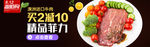 牛排牛肉banner