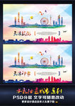 天津旅游