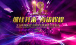 19周年庆典