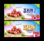荔枝