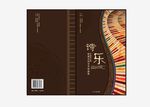 古典音乐封面