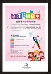 音乐培训