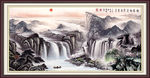 山水国画