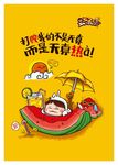 夏日卡通