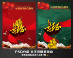 长征