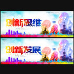 创新