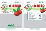 山楂包装袋