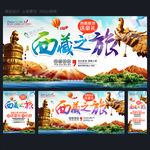 西藏
