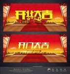 重装开业