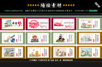 政府公益宣传文化墙素材设计