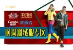羽绒服吊旗