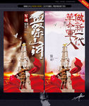 血祭山河 做新一代革命军人