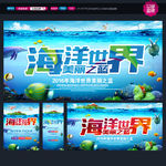 海洋世界