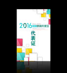 工作证 胸牌 嘉宾证