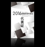 工作证 胸牌 嘉宾证