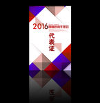 工作证 胸牌 嘉宾证