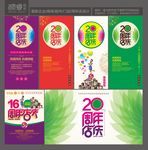 周年店庆图片