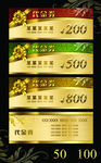 代金卷