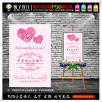 粉色婚礼迎宾牌