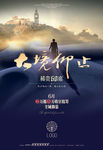房地产海报