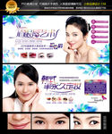 韩式半永久定妆海报