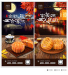 月饼海报
