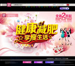 健康减肥享受生活减肥海报