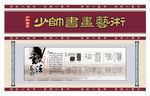 书法起源卷轴画