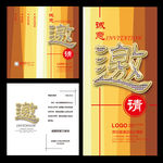 高档金色邀请函
