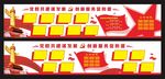 党建文化墙